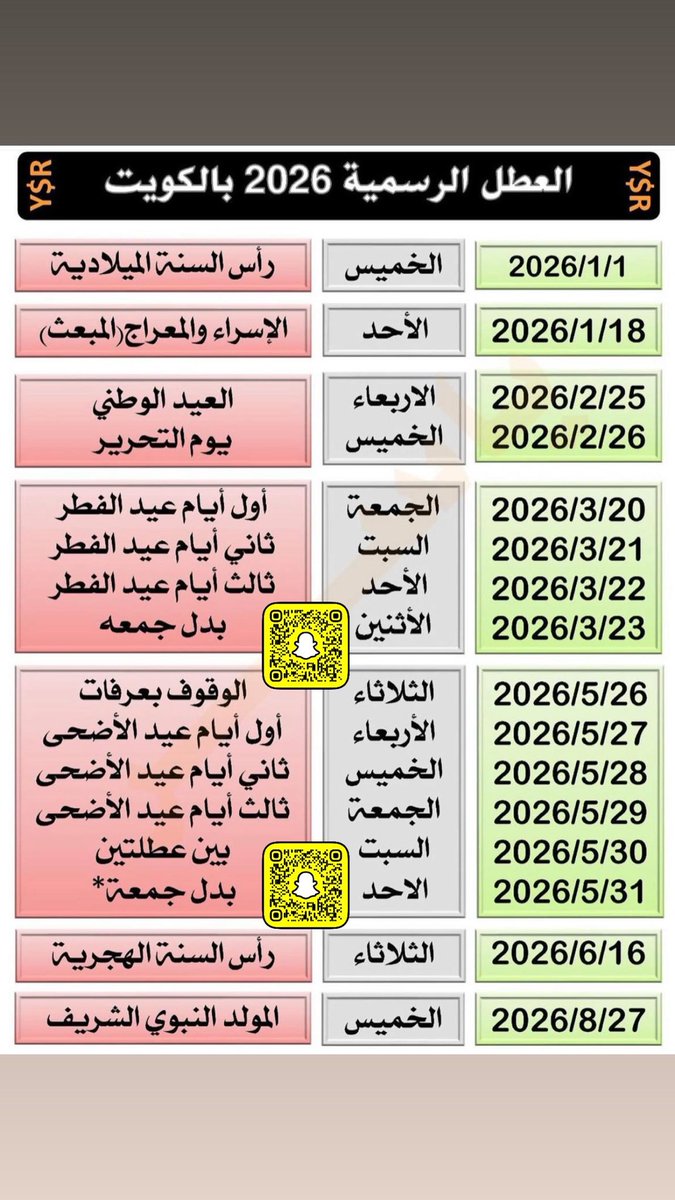 العطل " الرسمية " لسنة 2026 #الكويت :