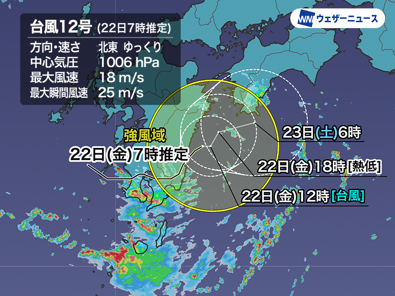 台風情報】 台風12号(レンレン)は、8月22日(金)7時には九州を通過し