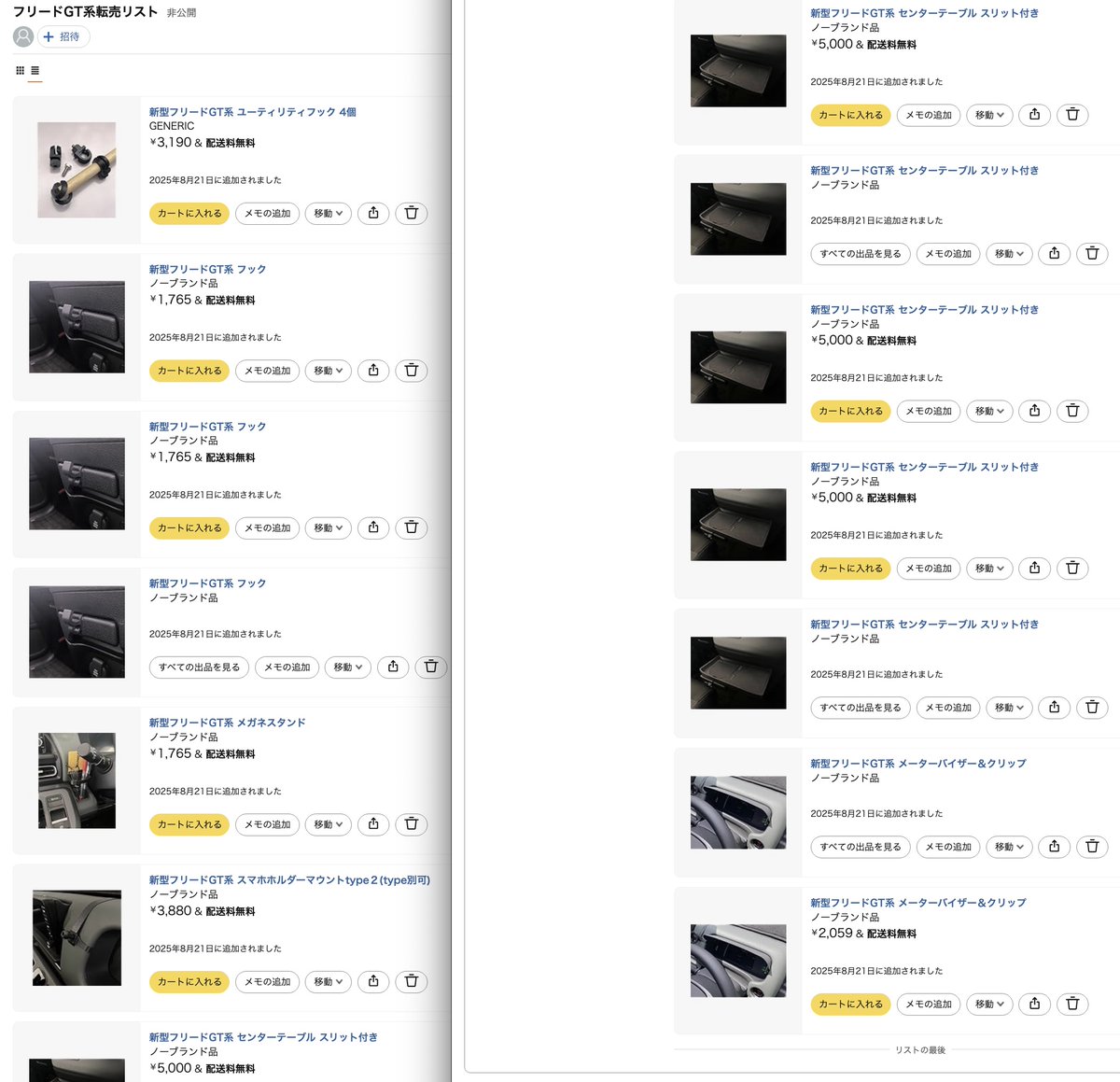写真コピペの怪しげな通販サイトだけではなくAmazonにも出品が増えています。
報告してもイタチごっこのため注意喚起です。
本当に商品発送されるのか 売れたら転売目的で購入する方がいるのか不明ですが
メルカリとBASE以外では販売していませんので ご注意ください。