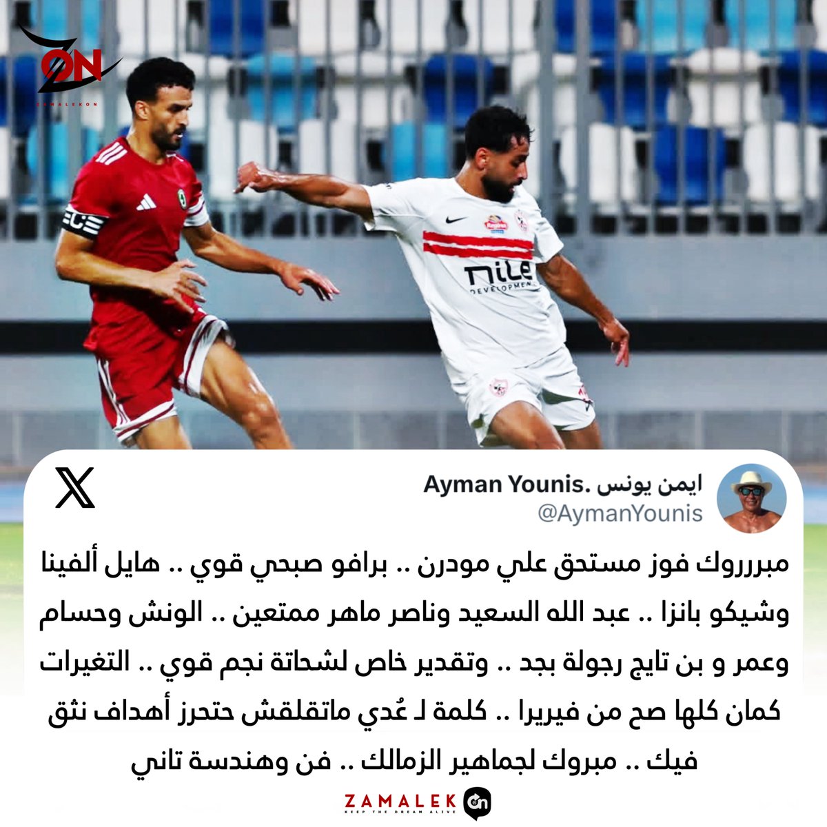 zamalek0n's tweet photo. كابتن أيمن يونس بعد فوز #الزمالك .. عبر منصة X✍️ https://t.co/GxbeCoAqlo