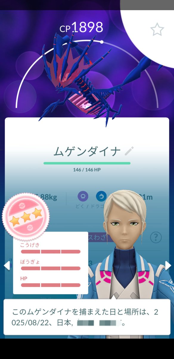 #ポケモンGO　#ムゲンダイナ
100きた！！
こういうのは
ミジンコ個体しかこないと思ってたから
びっくりした！！！
でも、強化がしんどすぎやな😭