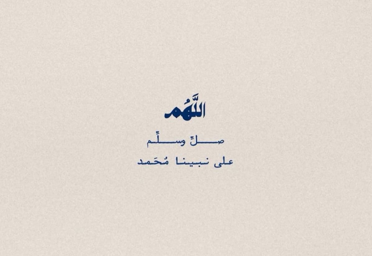 اللهم صلِ وسلم وبارك على نبينا محمد 🤎.
اللهم صلِ وسلم وبارك على نبينا محمد 🤎.

#يوم_الجمعة