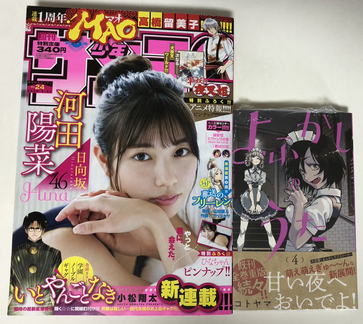 週刊少年サンデー　2020年2月号 Amazon.co.jp: 週刊少年サンデー 2020年 2/26 号 [雑誌] : 本