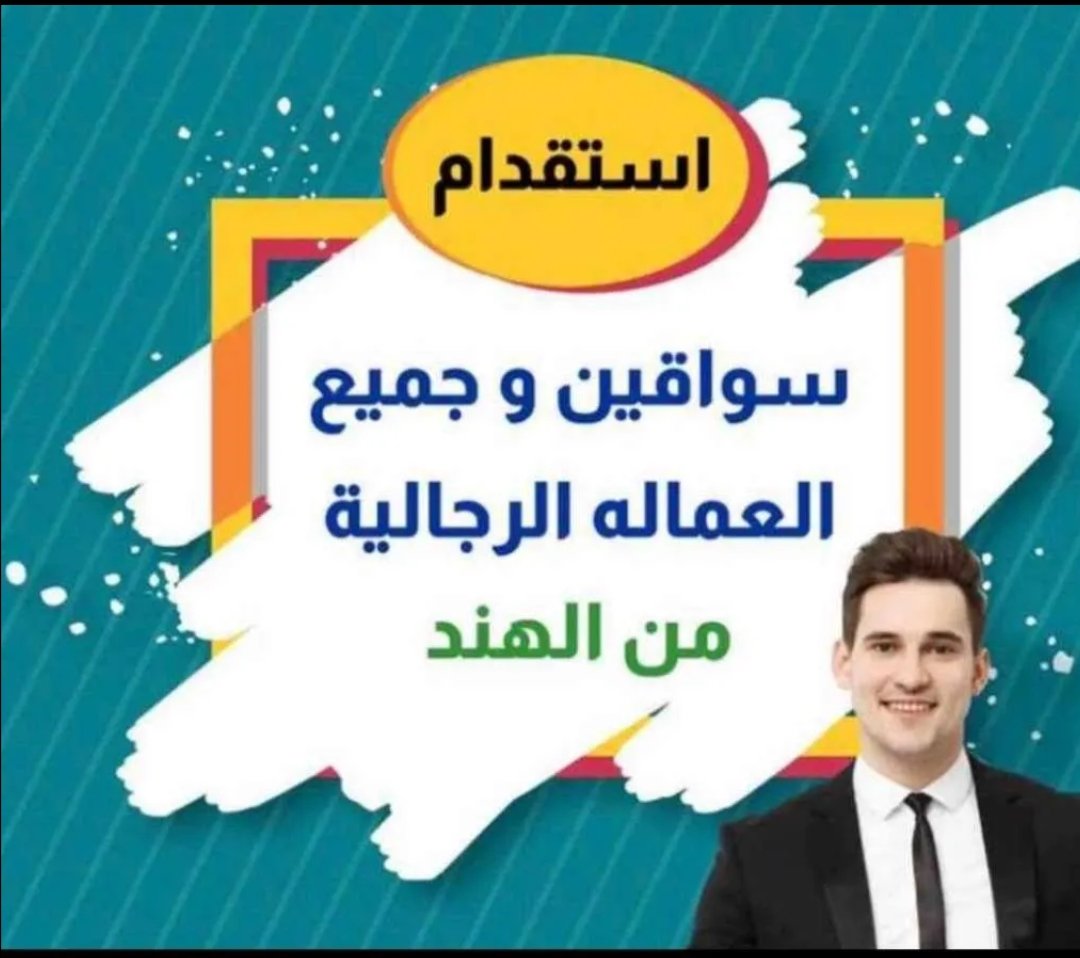 السلام عليكم
إذا تحتاجون أي  خدمة من الهند في مجال إستقدام العمالىين عمالة. رجالية محترفين في أعمالهم ومختبرين مثل  سواقين أو عمال او   فنيين أو أي مهنة أخرى مطلوب 
إن شاء الله نوفرلكم في أقرب وقت  ممكن
(الثقة بيننا تدوم المعاملة 
واتساب.او ايمو 
Wa.me/918948604887