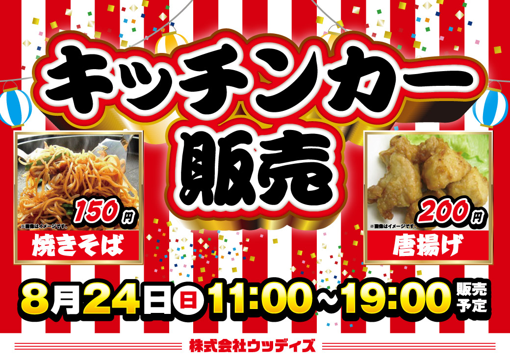 キッチンカー販売