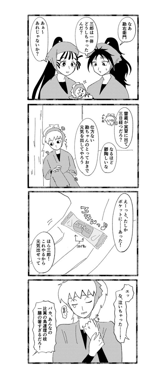 鉢雷　さみしい