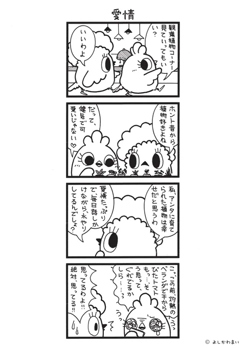 愛情
#漫画が読めるハッシュタグ
#観葉植物

この漫画がいいなと思ったら、フォロー&amp;RTで応援してね📣 