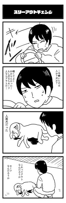 835夜目『スリーアウトチェンジ』
#4コマ 