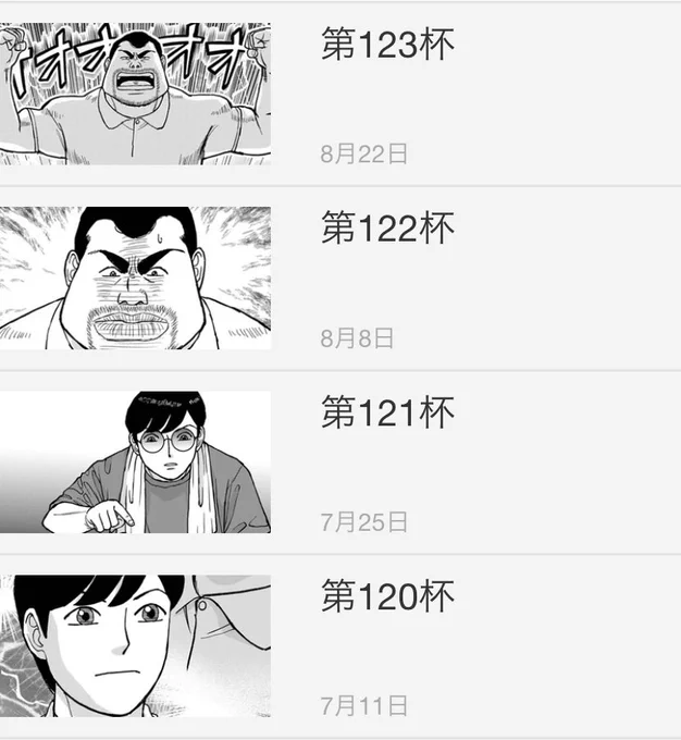 らーめん再遊記の最新話来てたから読む、
過去話読み直しててひょっとしたらこうなるかって展開の予想が当たったな、でも色々腑に落ちた 