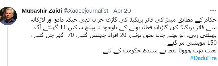 A_ProudCivilian's tweet photo. "صحافی"کہہ دوں یااینکر،سینیرتجزیہ کاریاپھرخبریں بیچنےوالے
آپ سب اپنی"برادری"کی ناجائزحمایت کرتےہیں
اتنی عقل ہےہم میں کہ آپکی خبروں،تجزیوں، ٹویٹس میں ملی منافقت،امتیاز،تعصب اورنفرت کوپہچان سکیں
آپ کیوں ایسا کرتےہیں؟ 
 میں نہیں جانتی 
مگرسچ یہی ہے!
#MurreeTragedy  #DaduFire https://t.co/z70ZUTY4YU