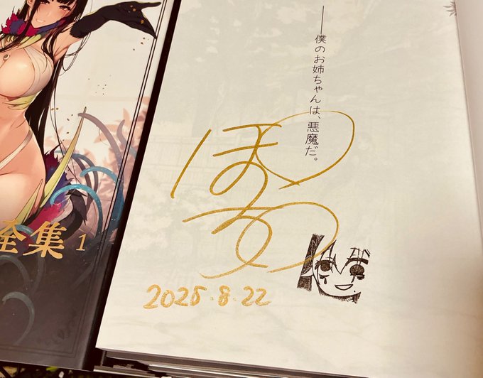 あさです。 本日から3日間、台湾で開催されるイベント・ファンシーフロンティアのメロンブックスさんブースに、 直筆サイン入り『姉なるもの全集1』を提供しております。 3日間それぞれ数量限定での販売になるみたいです。 わたくしのキャパ的にかなり少数になってますが、見かけた方は是非に…