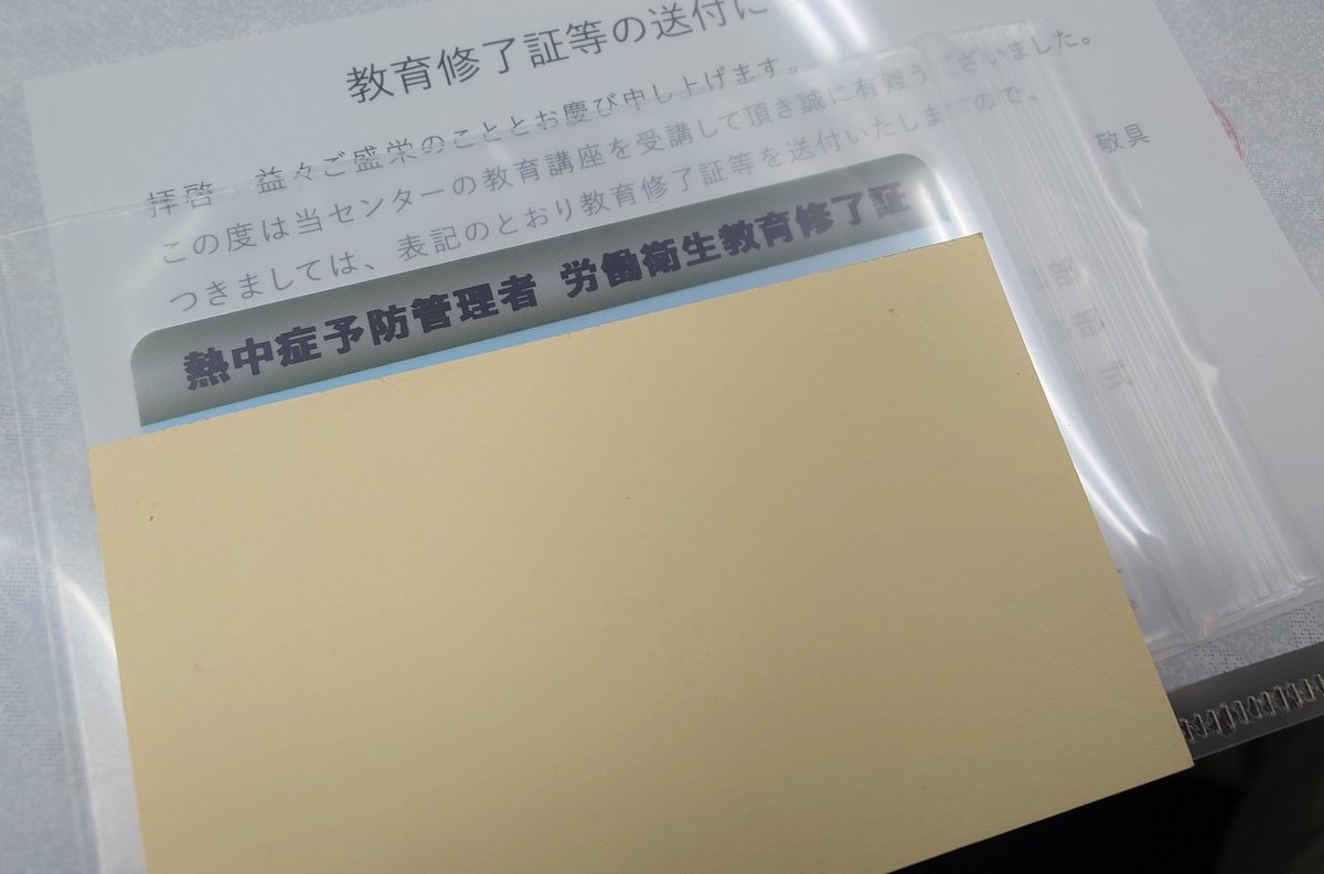 取りはしたものの
あのビデオ講習で受講料とってるってホント錬金術だな。
