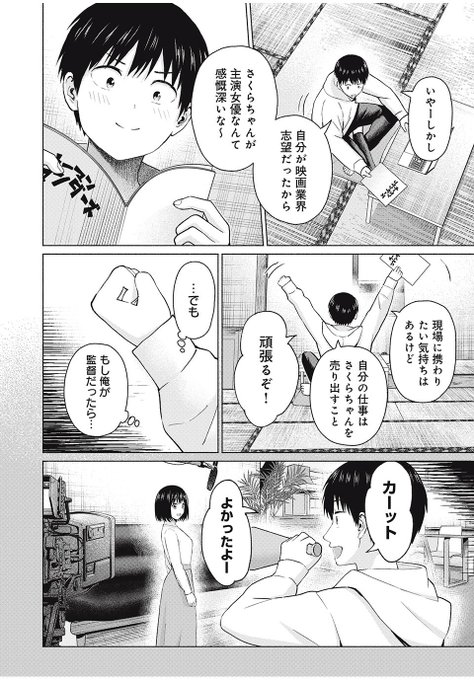 「グラぱらっ」無料話、更新されてます! 妄想で悶々とする忍 その時さくらはーーー