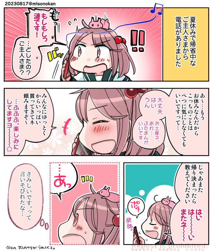 シリーズ「ご主人さま いません」2/3 