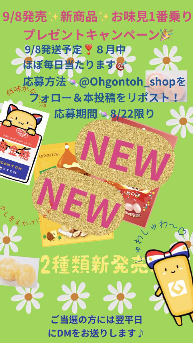黄"金"糖 曜日です！
待ってたよ😍今週特に‥
皆様も？
さぁ今日もポチッと☝️
≪新商品≫お味見1番乗りプレゼントキャンペーン🎉✨第6回✨ 
💖新商品は2種💖を1名様に🎁
発売日9/8に発送🏣
新商品最速で味わって💕
1つはピンクのしゅわしゅわ🫧粒💡
フォロー＆この投稿リポストで当たる🎯8/22限り✨