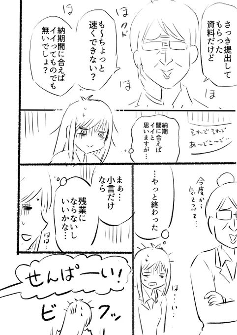 疲れたOLさんにちょっとだけいいことがある話(2/5) 