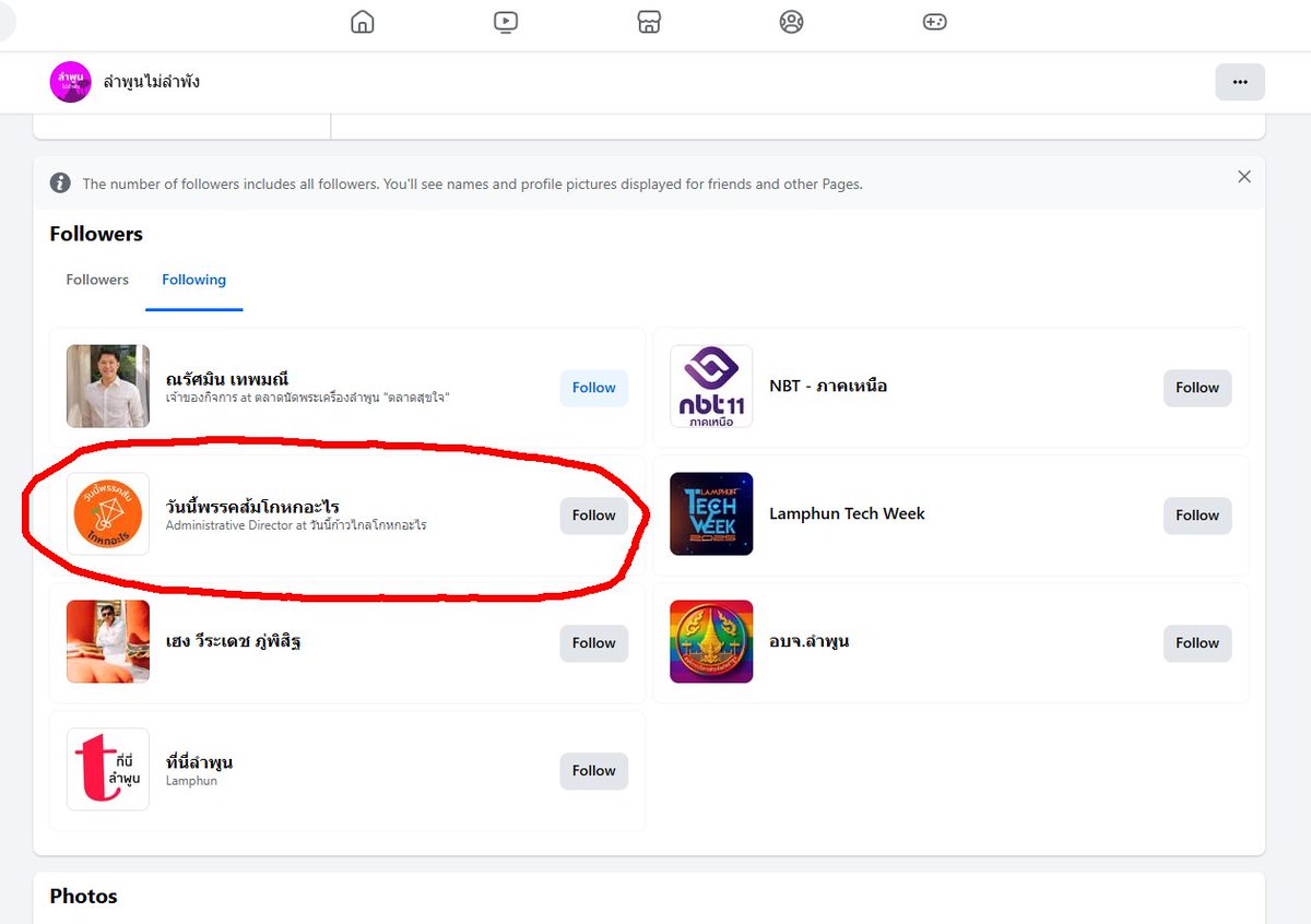 ถ้าดูแอคที่เพจนี้ฟอลใน X ยังพอคิดบวกได้ แต่พอไปดูในเฟซ ก็ไม่ต้องสืบละ 😂