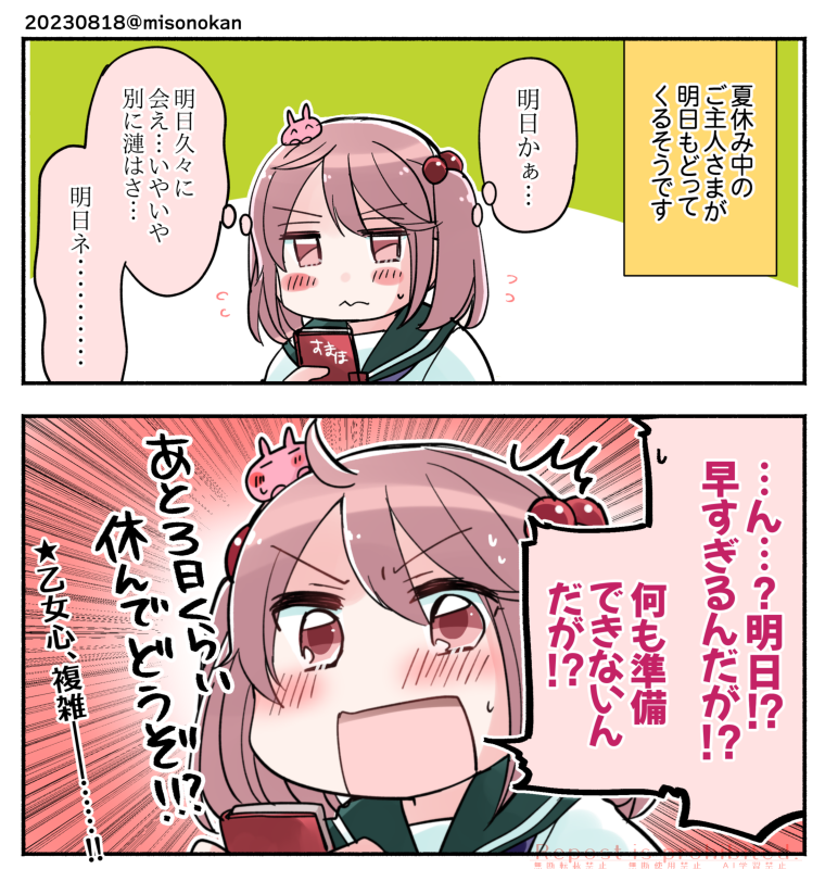 シリーズ「ご主人さま いません」2/3 