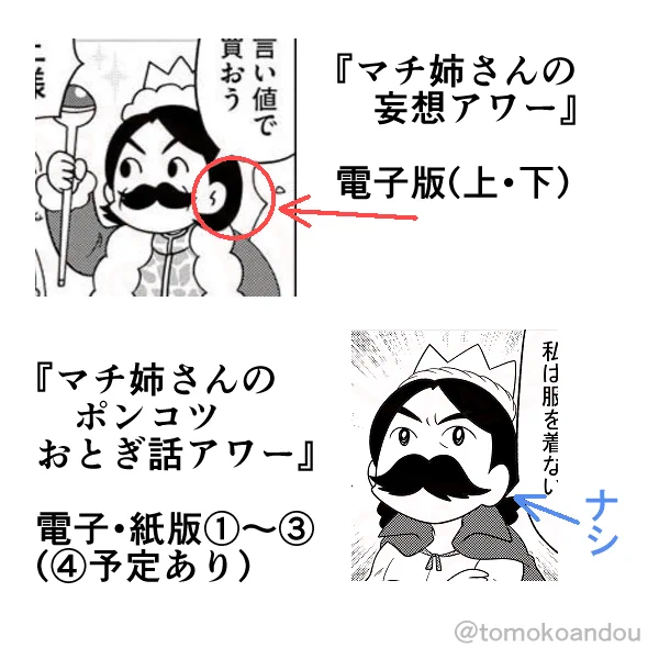 コアな読者様向けに。人間キャラの耳の描き方でどちらのシリーズ収録かが分かります。耳の中の記号的な線をポンコツ版からは省略してます。
どっち買うかな～みたいな際のご参考にどうぞ。
いや両方ご購入いただけるなら全然まったくそれはそれでやぶさかではなく。 