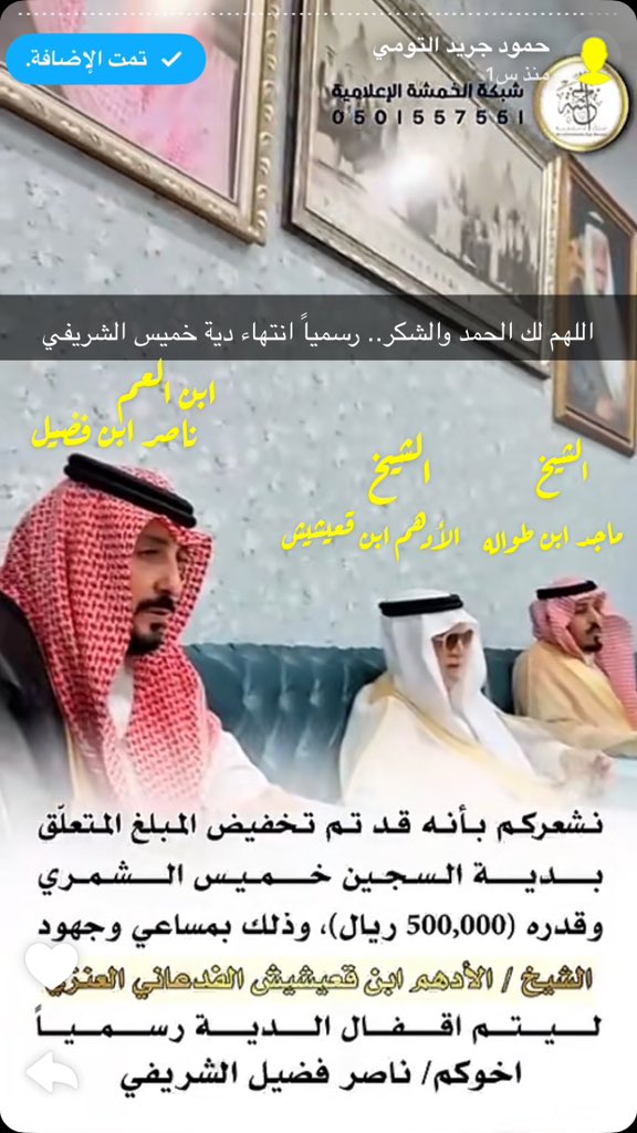 عتق رقبة خميس دخيل الشريفي الشمري tweet media