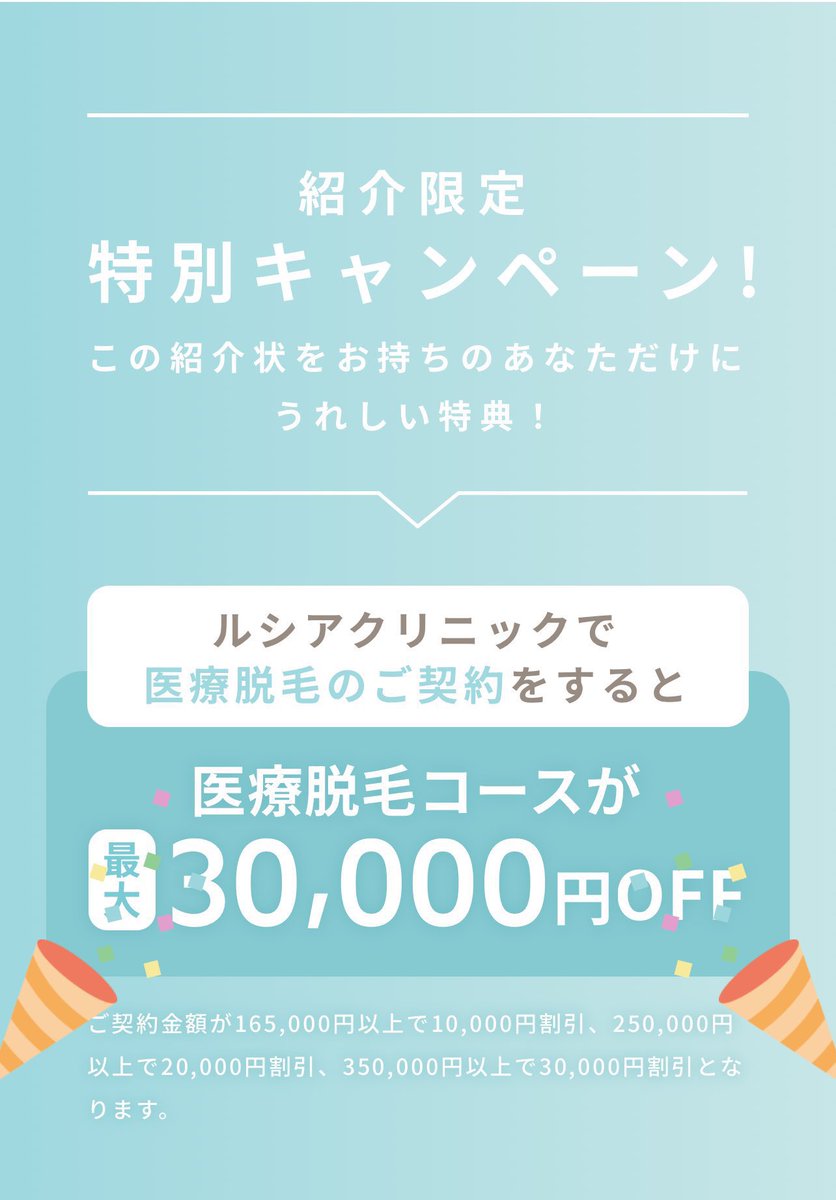 LUCIA_datumou's tweet photo. 🏥ルシアクリニック🏥

ここからのカウンセリング予約で契約時紹介割が使えます👉🏻 https://t.co/nIbKk2TwJo
①URLをクリック
②QRコードを発行
③来院

公式からの予約でもQRコードを発行し、来院時受付で提示していただくと紹介割使用可能です。
質問等お気軽に☺️✨

#医療脱毛
#全身脱毛
#自己投資 https://t.co/Fa0MU2pMLR