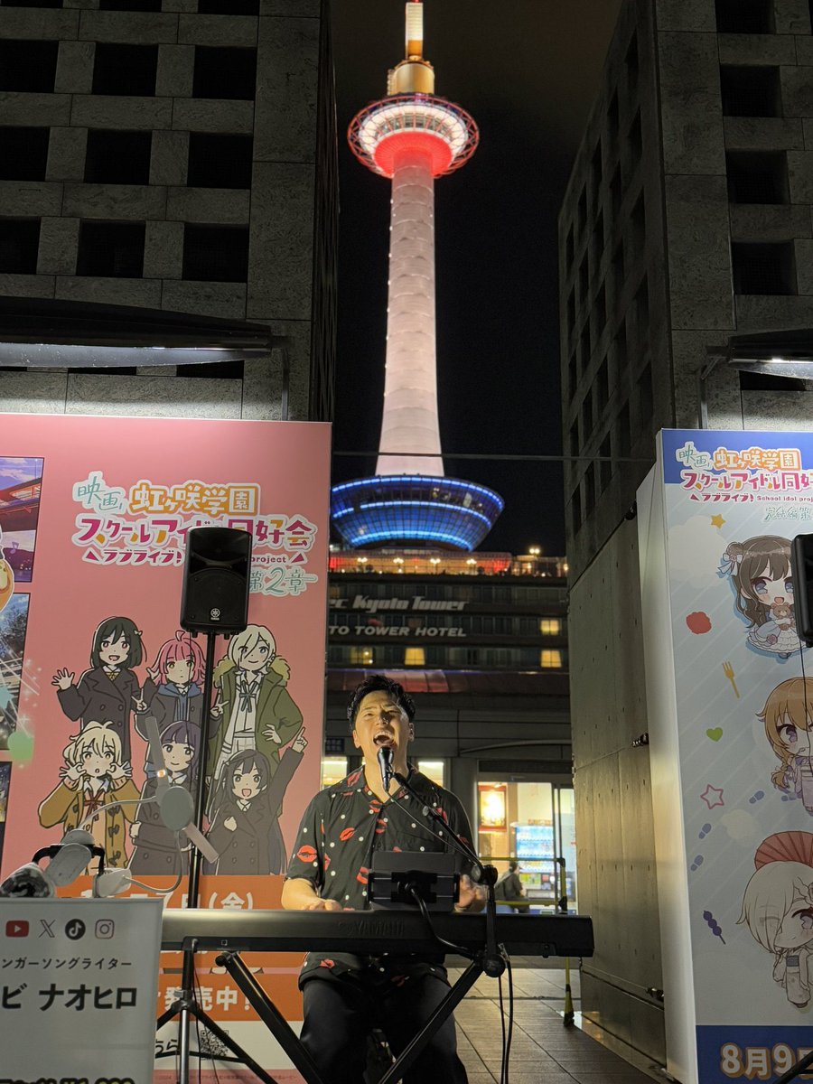 【本日！】
京都駅前公式ストリート
中央コンコース前
18:20頃〜19:30頃
ぜひお越しください😊