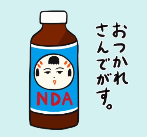 おはようござりす
今日はちんようび
んだドリンク飲んで乗りきっぺ〜 