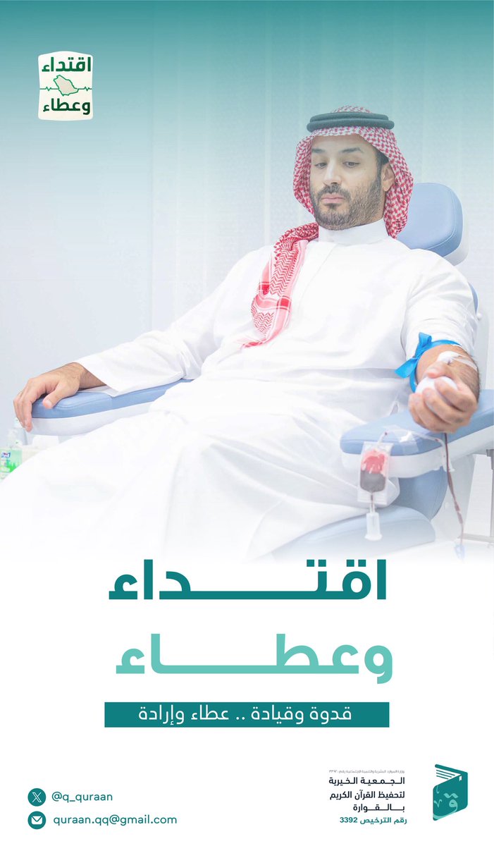 بادرة كريمة تعكس القدوة  في العمل الإنساني.

#حمله_ولي_العهد_للتبرع_بالدم