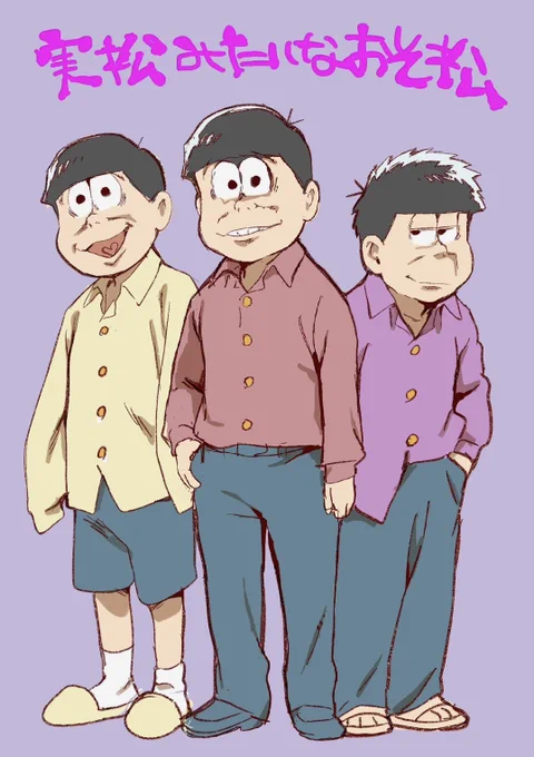 だいぶたってしまいましたが、おそ松七話いかがだったでしょうか? 今回も、謎のラフをどうぞ! #おそ松さん