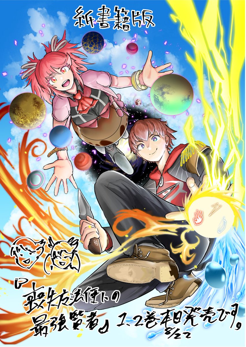 COMICグラスト様で連載させて頂いていた、どまどま先生原作の異世界下克上ファンタジーが紙書籍になって本日発売です!
良かったら本屋さんでチェックしてみて下さい!

書籍版販売ページ・https://t.co/HieLAWdAVN
電子版販売ページhttps://t.co/HR0uGWXuGD 