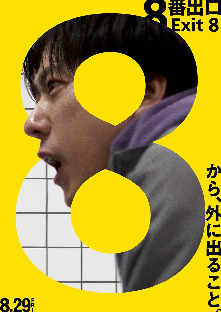 Film The Exit 8 Akan Segera Tayang di Indonesia! nekonoto.net/2025/08/22/fil… 

#TheExit8 #KazunariNinomiya #NanaKomatsu #KotoneHanase #YamatoKochi