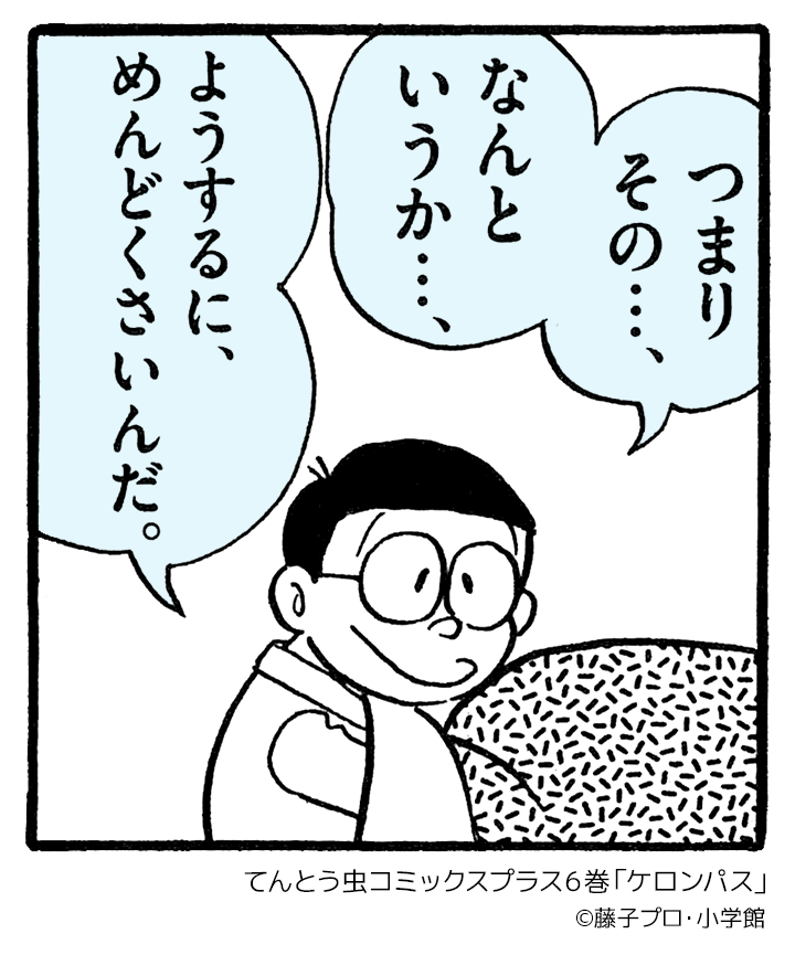 #大切なことはドラえもんが教えてくれた

ドラえもんたちのメッセージを毎日投稿中!
今日は「ケロンパス」からこのひとコマ✨️ 