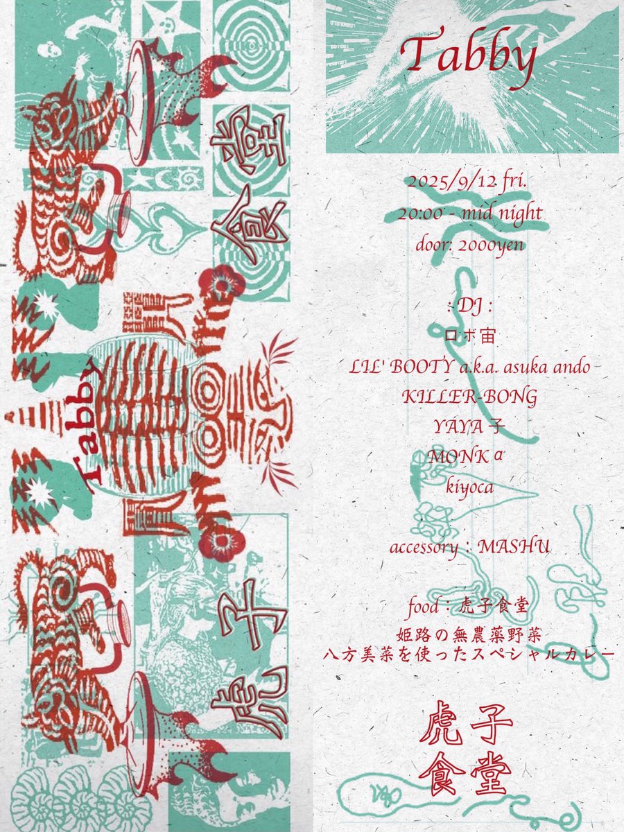 2025/9/12 fri.  20:00 - mid night
Tabby at. 虎子食堂
door: 2000yen

: DJ :
ロボ宙
LIL' BOOTY a.k.a. asuka ando
KILLER-BONG
YAYA子
MONK α
kiyoca

accessory：MASHU
food：虎子食堂
〜姫路の無農薬野菜 八方美菜を使ったスペシャルカレー〜

flyer by jari