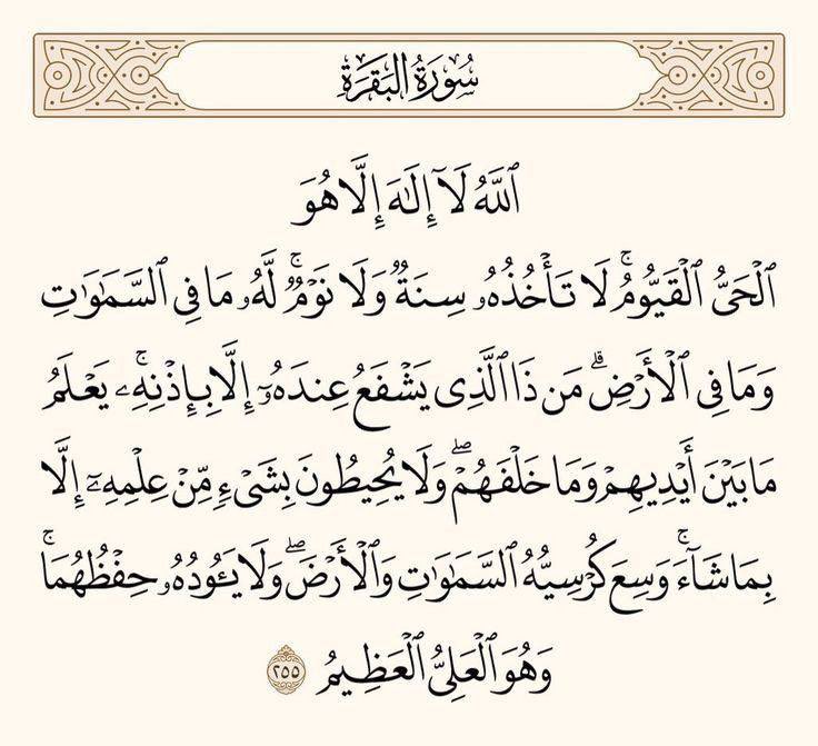 آية الكرسي 🤍