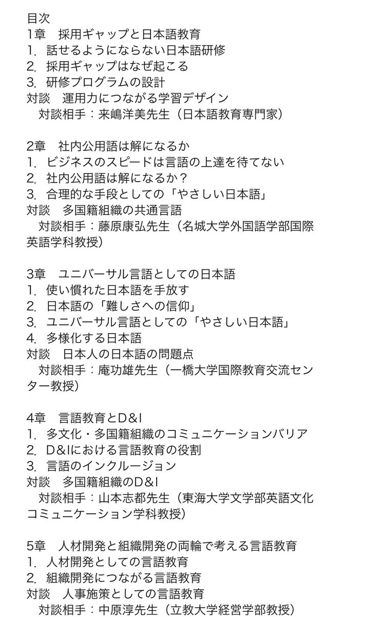 maz_jlt's tweet photo. 📚初めての本を書きました！
『組織文化をつくる言語戦略』です！

日本語教育現場でのわたしの実践経験で得た気づきから、組織のインフラである全社の言語戦略をどう設計するか？どんな視点が必要か？についてまとめました！

9/30発売、現在Amazonで予約受付中です！！
https://t.co/UwD0DpsV3n https://t.co/duhEzkEMld