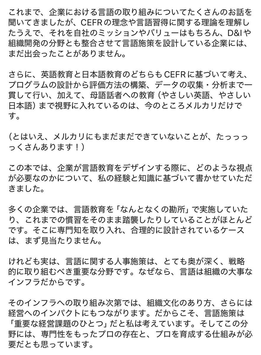 maz_jlt's tweet photo. 📚初めての本を書きました！
『組織文化をつくる言語戦略』です！

日本語教育現場でのわたしの実践経験で得た気づきから、組織のインフラである全社の言語戦略をどう設計するか？どんな視点が必要か？についてまとめました！

9/30発売、現在Amazonで予約受付中です！！
https://t.co/UwD0DpsV3n https://t.co/duhEzkEMld