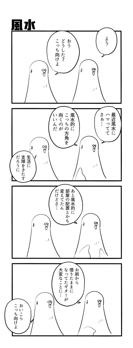 風水 