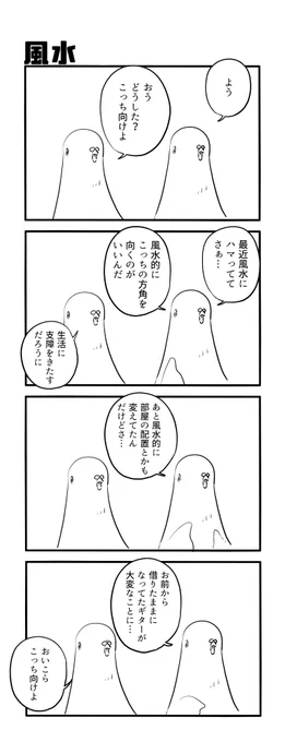 風水 