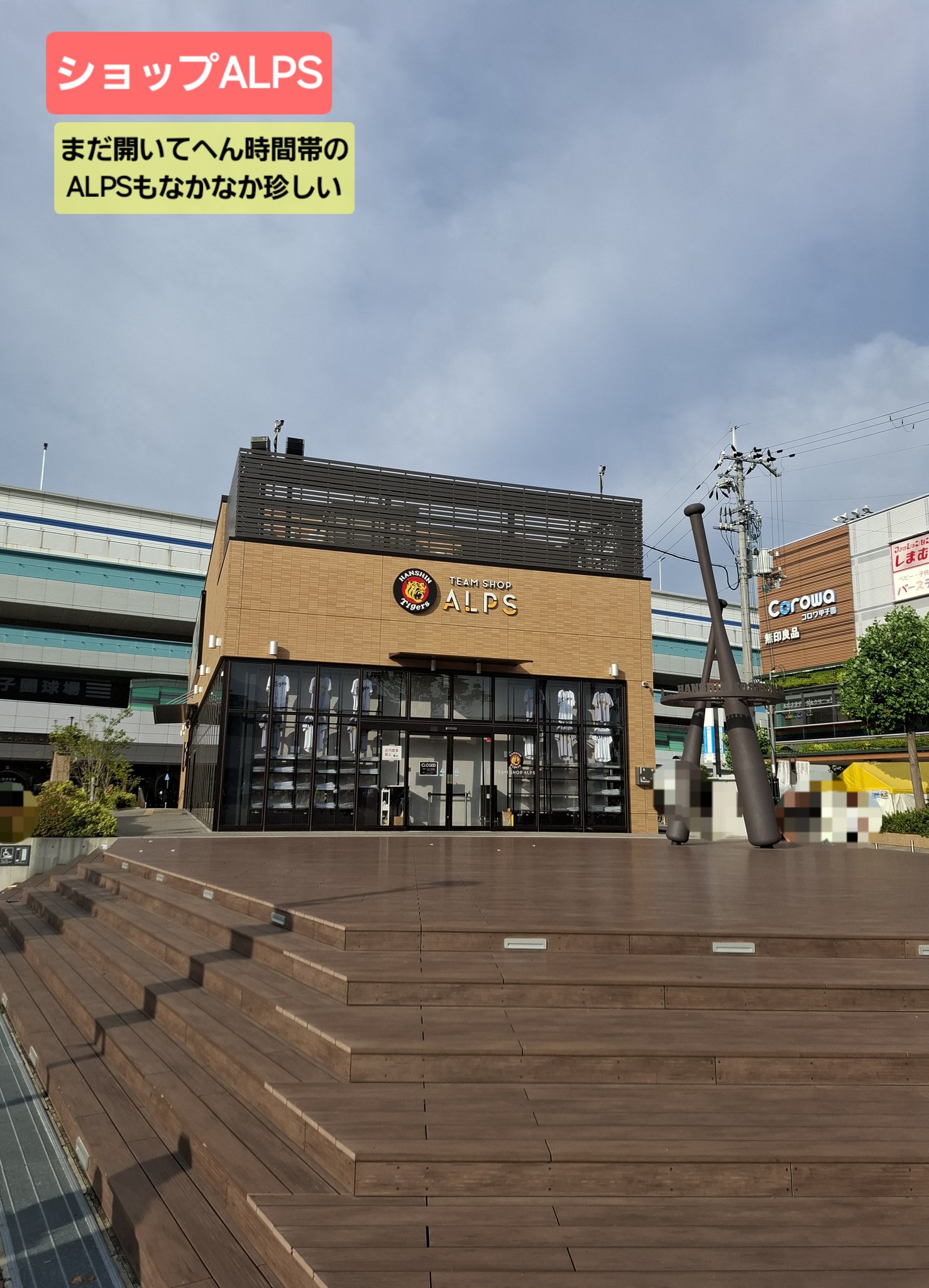 城東 甲子園旗
