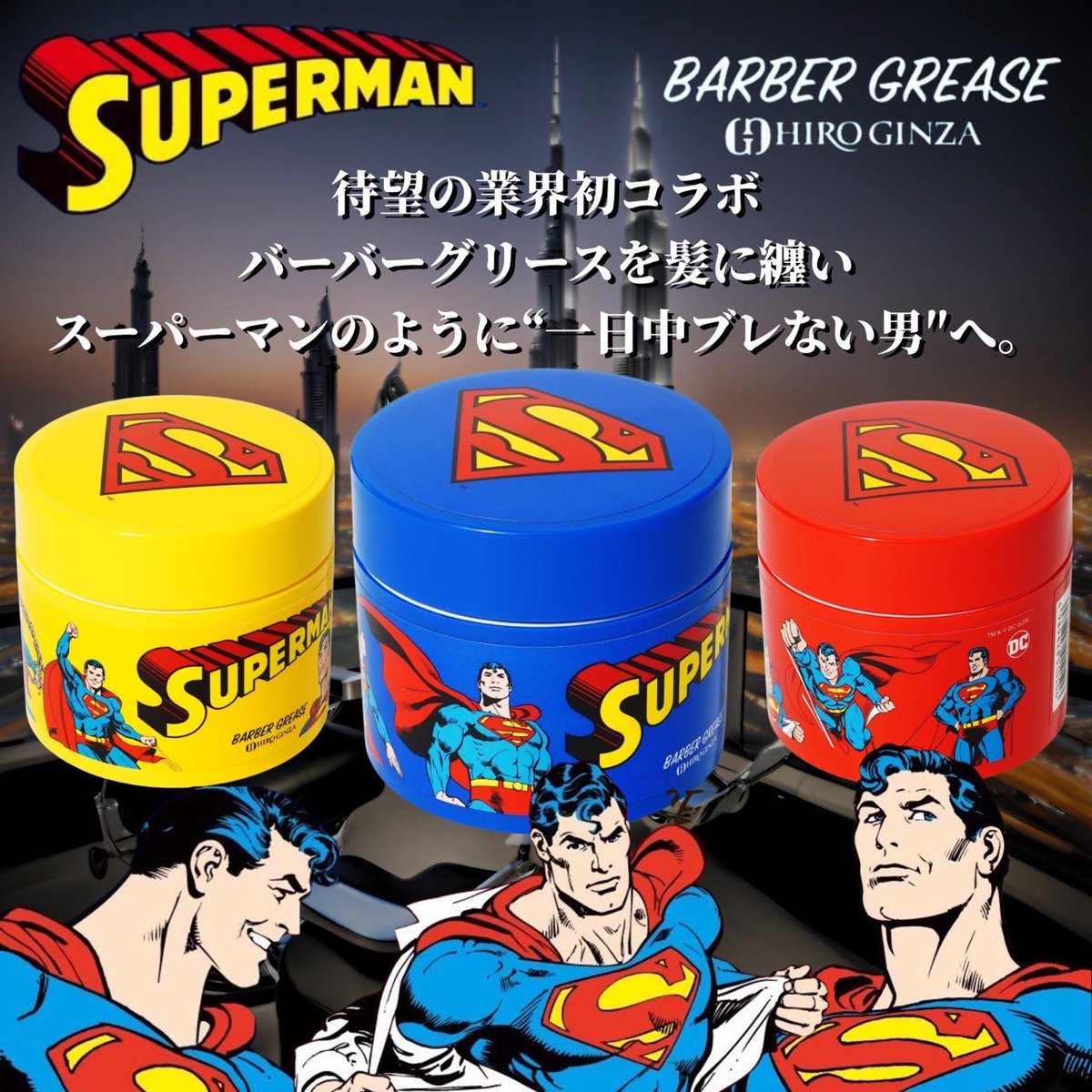 hiroginzacosme's tweet photo. 【限定コラボ⚡️】
あのスーパーマンがヘアグリースに⁉️
ヒロ銀座×BARBER GREASEの夢のコラボ実現💥

★セット力　★★★★★
★ツヤ感　　★★★★★
★キープ力　一日中キマる超人級💪

髪にスーパーパワーを。
#スーパーマングリース #ヒロ銀座 https://t.co/EDfQJi9XXn