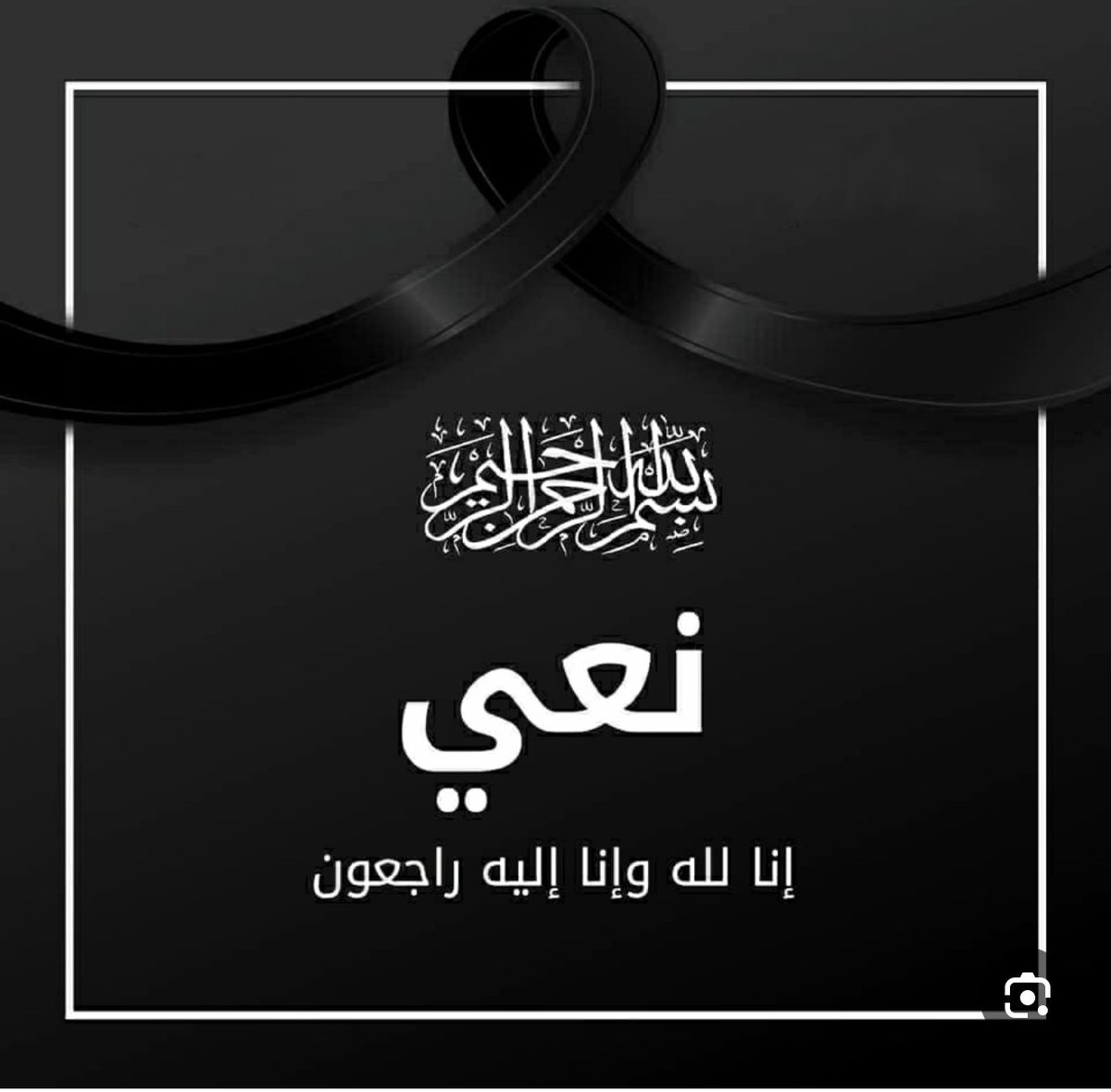 سعد بن عبدالعزيز السيف tweet media