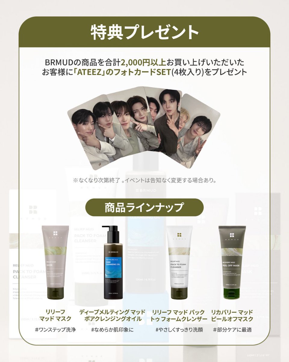 ATEEZファン必見！/ お肌に優しい泥に着目した スキンケアアイテムを