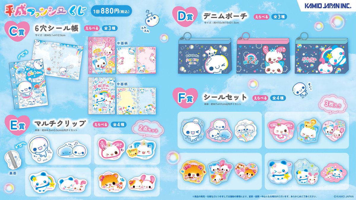 💖平成ファンシーくじ💖 ＼✨ 発 売 決 定✨ ／ ぷくぷくあわわちゃん