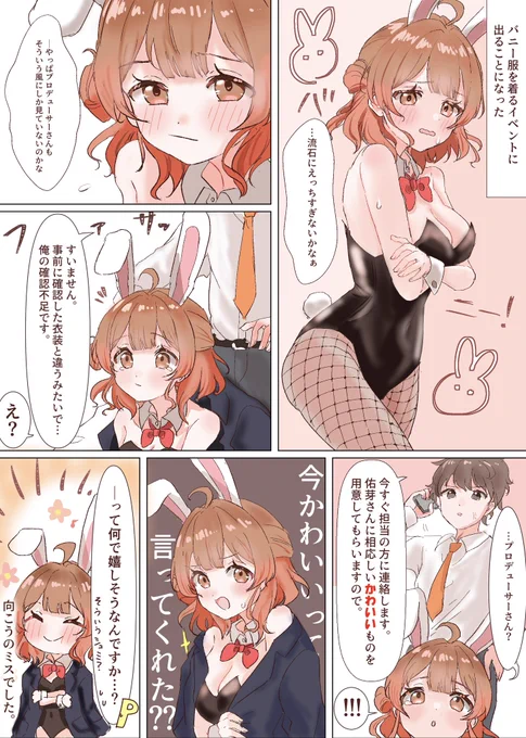 バニーニの日 