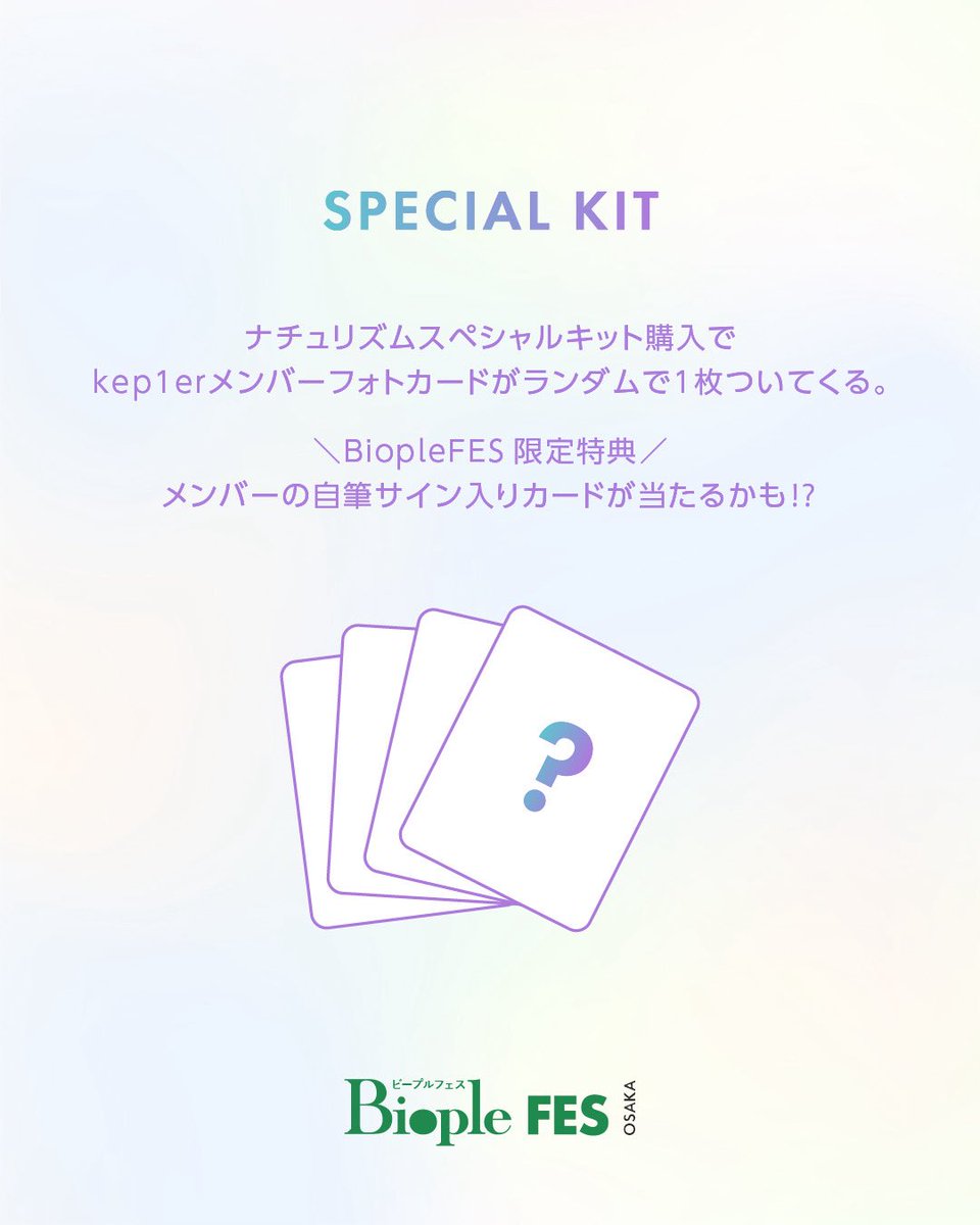第1弾情報解禁 9.7 Sun Event information＆Special Kit ＼ ♦︎ TALK