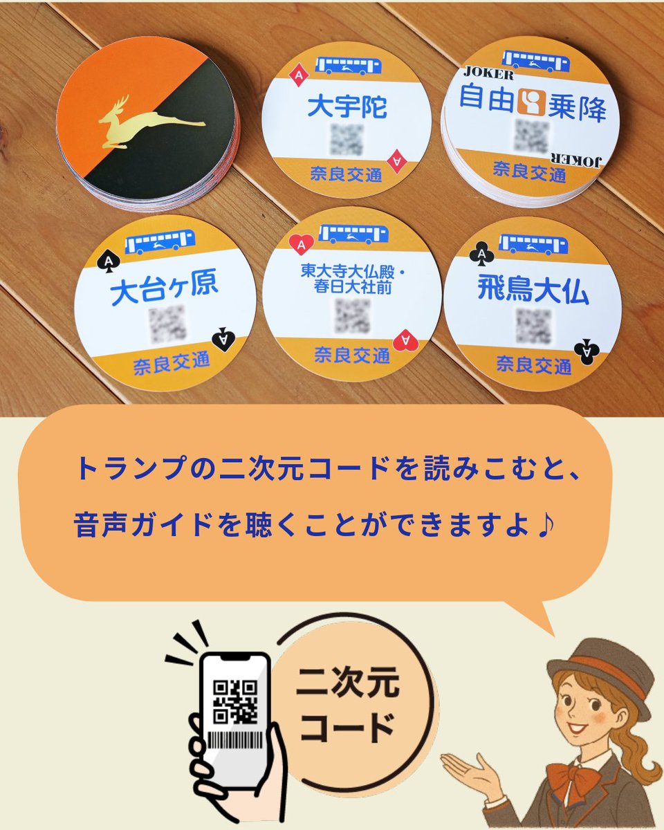 奈良交通のバスガイドが“こっそり”教える観光案内」をコンセプトとして