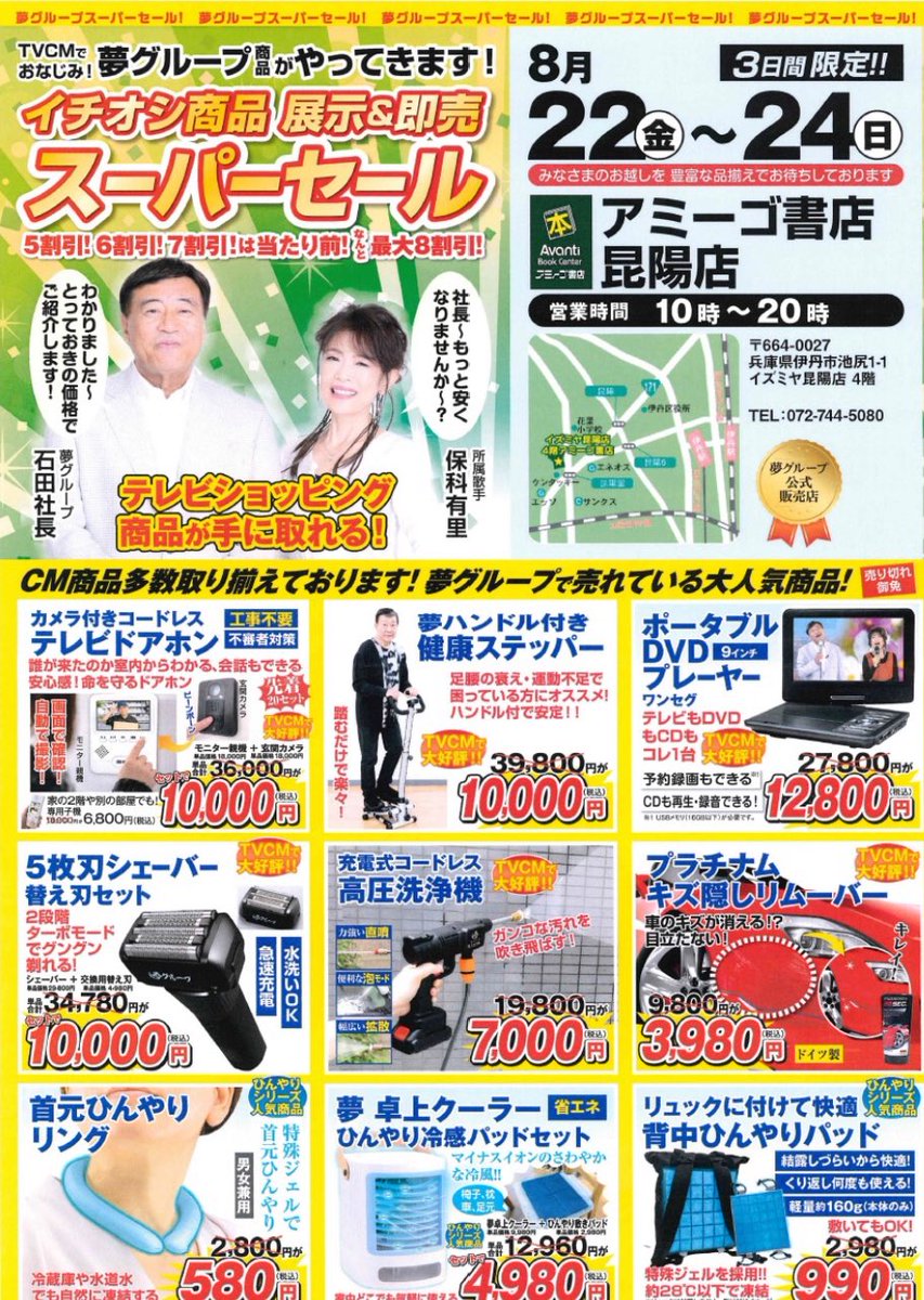 夢グループ イチオシ商品 展示＆即売 スーパーセール☆ テレビ 