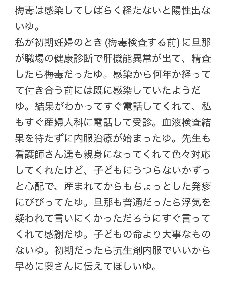 lesser_panda8's tweet photo. @p_ka2295079 今年出産した梅毒妊婦から伝えたいゆ。 https://t.co/lvlQaDw4Uq