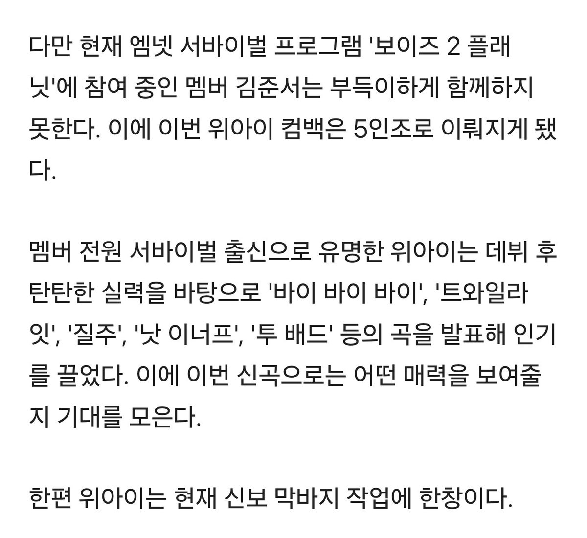 [단독] '트라이' 대박 난 김요한, '위아이'로 하반기 가요계 컴백 

위아이는 올해 하반기 가요계에 컴백할 예정이다. 올해 1월 일곱 번째 미니앨범 '더 필링스'를 발매한 이후 수개월 만의 국내 컴백이다.
특히 이번에는 개인 활동으로 지난 앨범에 참여하지 못한 김요한이 돌아와 반가움을 안긴다.