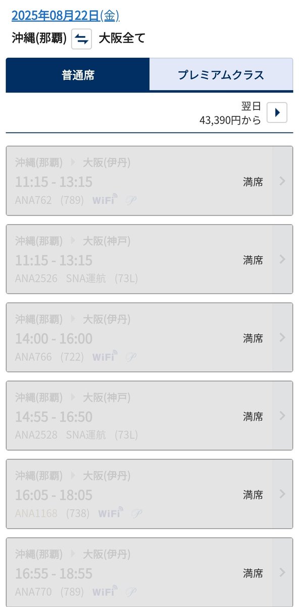 100yenshoplove_'s tweet photo. 何としても甲子園に応援に行きたい沖縄県民、伊丹神戸関空便はもちろん、羽田福岡名古屋も全て満席にしてしまう

 #今日は沖縄から出られません https://t.co/wEE8OYsHml